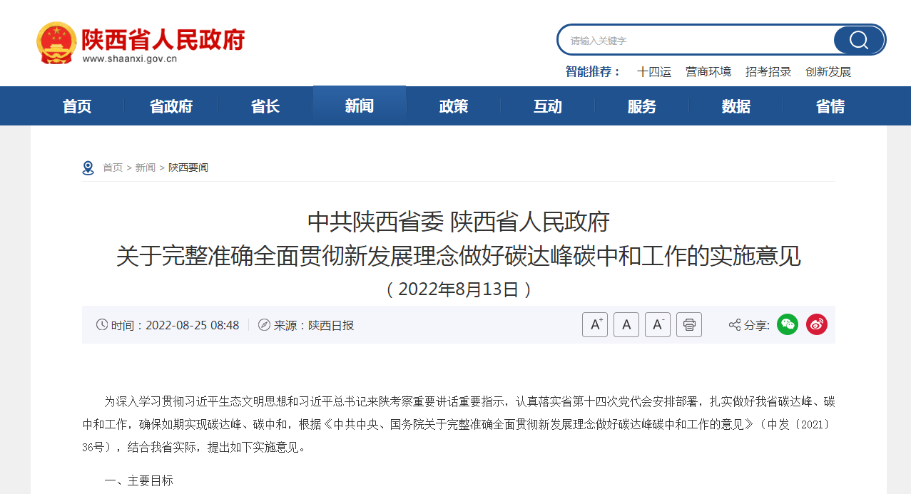 陜西：打通堵點(diǎn)難點(diǎn) 加快推進(jìn)關(guān)中地?zé)崮芤?guī)?；l(fā)展-地?zé)衢_(kāi)發(fā)利用—地大熱能