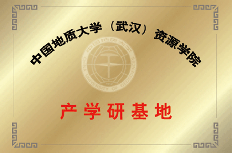 榮譽資質(zhì)-湖北地大熱能科技有限公司